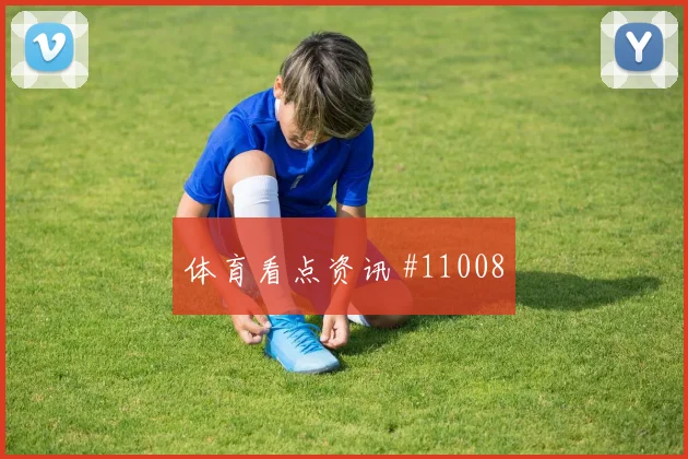 伊朗vs埃及2026世界杯盘口分析