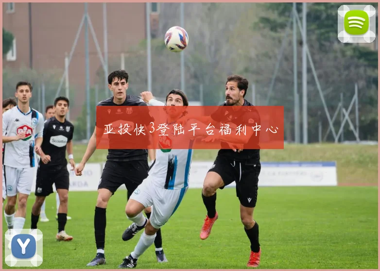 亚投快3登陆平台福利中心