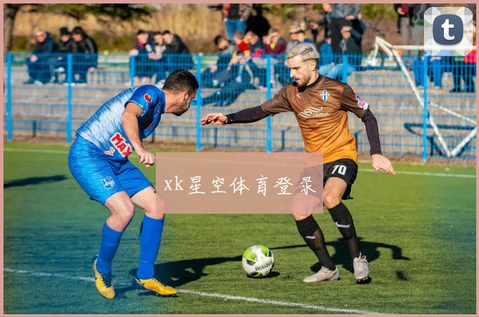 xk星空体育登录