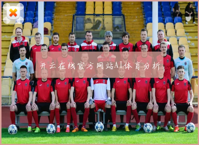 开云在线官方网站AI体育分析
