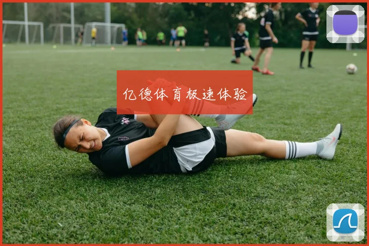亿德体育极速体验