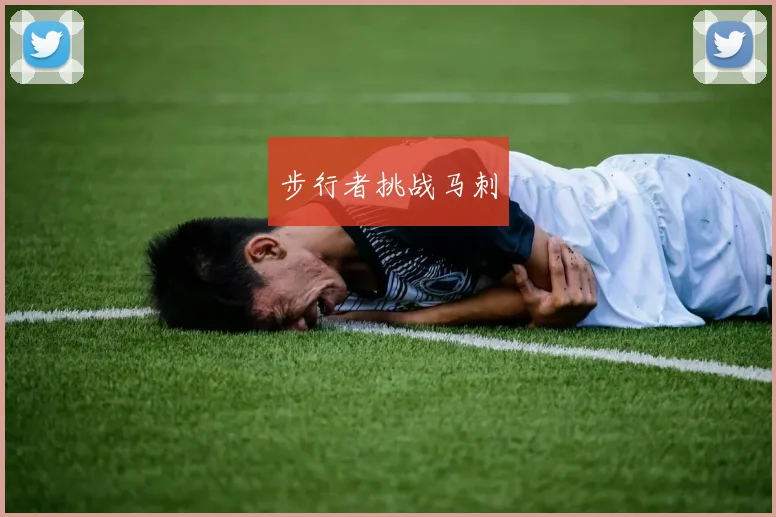 步行者挑战马刺