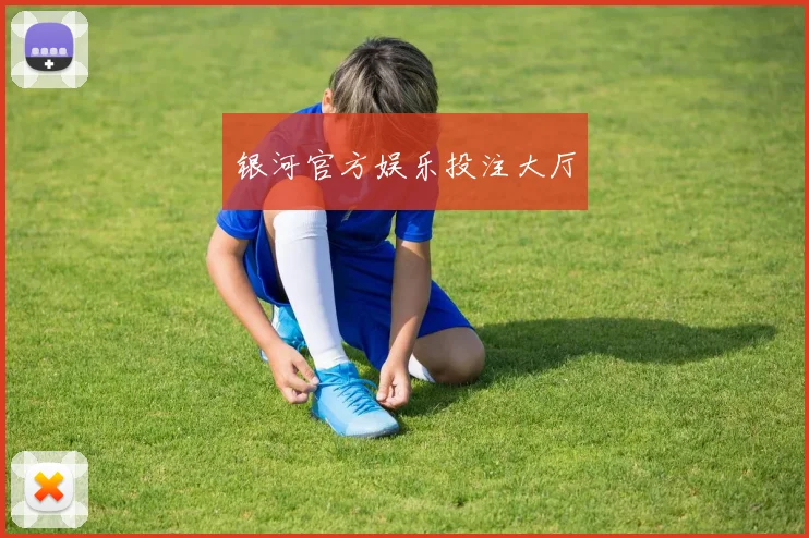 银河官方娱乐投注大厅