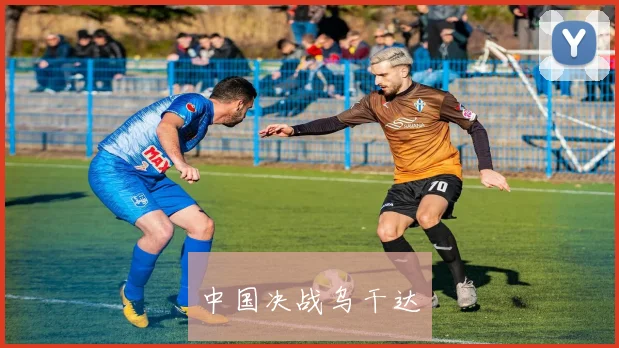 中国决战乌干达