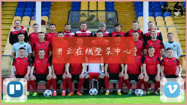开云在线登录中心