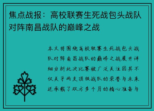 焦点战报：高校联赛生死战包头战队对阵南昌战队的巅峰之战