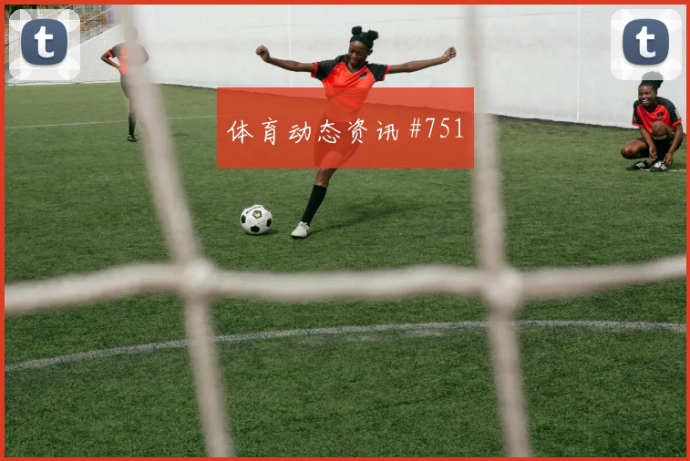 约旦vs奥地利2026世界杯长传策略